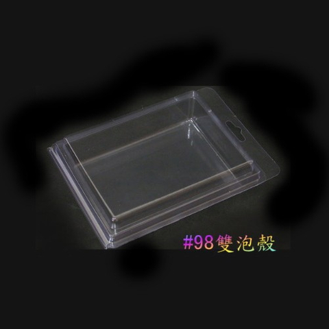 立式泡殼(雙泡殼)