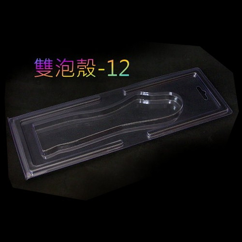 立式泡殼(雙泡殼)