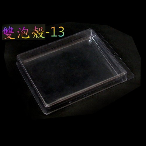 立式泡殼(雙泡殼)