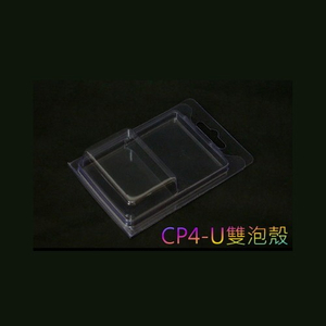 立式泡殼(雙泡殼)