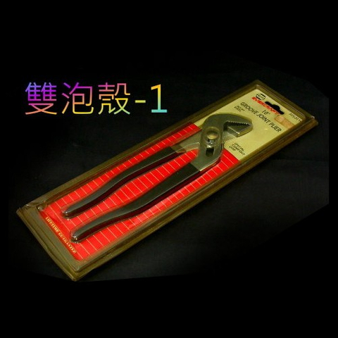 立式泡殼(雙泡殼)